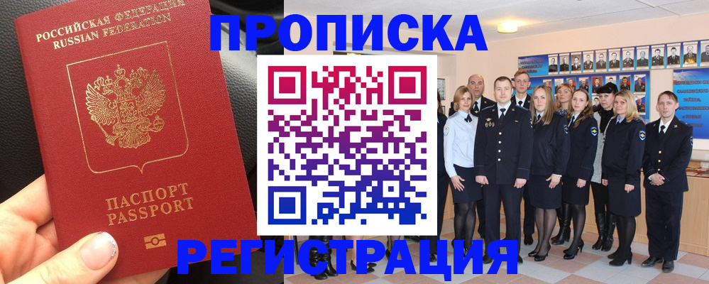 прописка паспорт в Кинешме