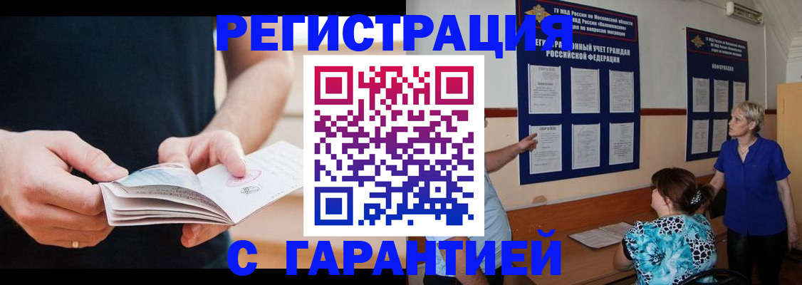 прописка 2025 в Кинешме