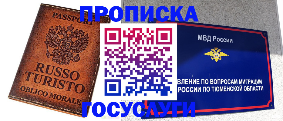 временная прописка в Кинешме